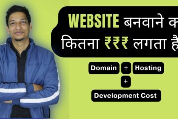 वेबसाइट बनवाने का कितना पैसा लगता है | website development cost in India